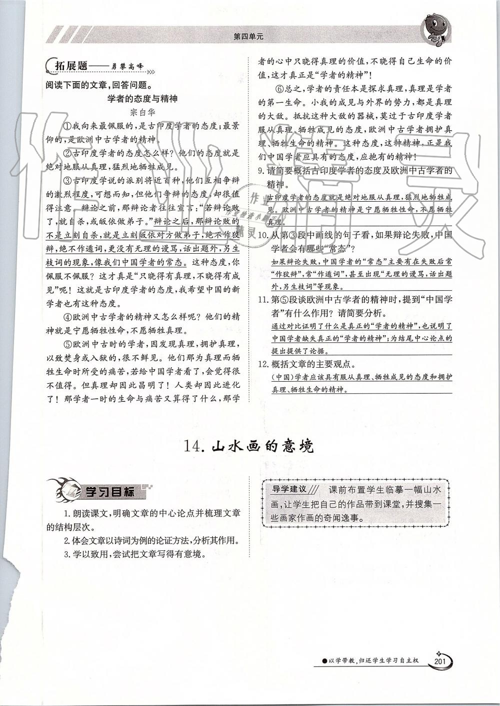 2019年金太陽導學案九年級語文全一冊人教版 第201頁