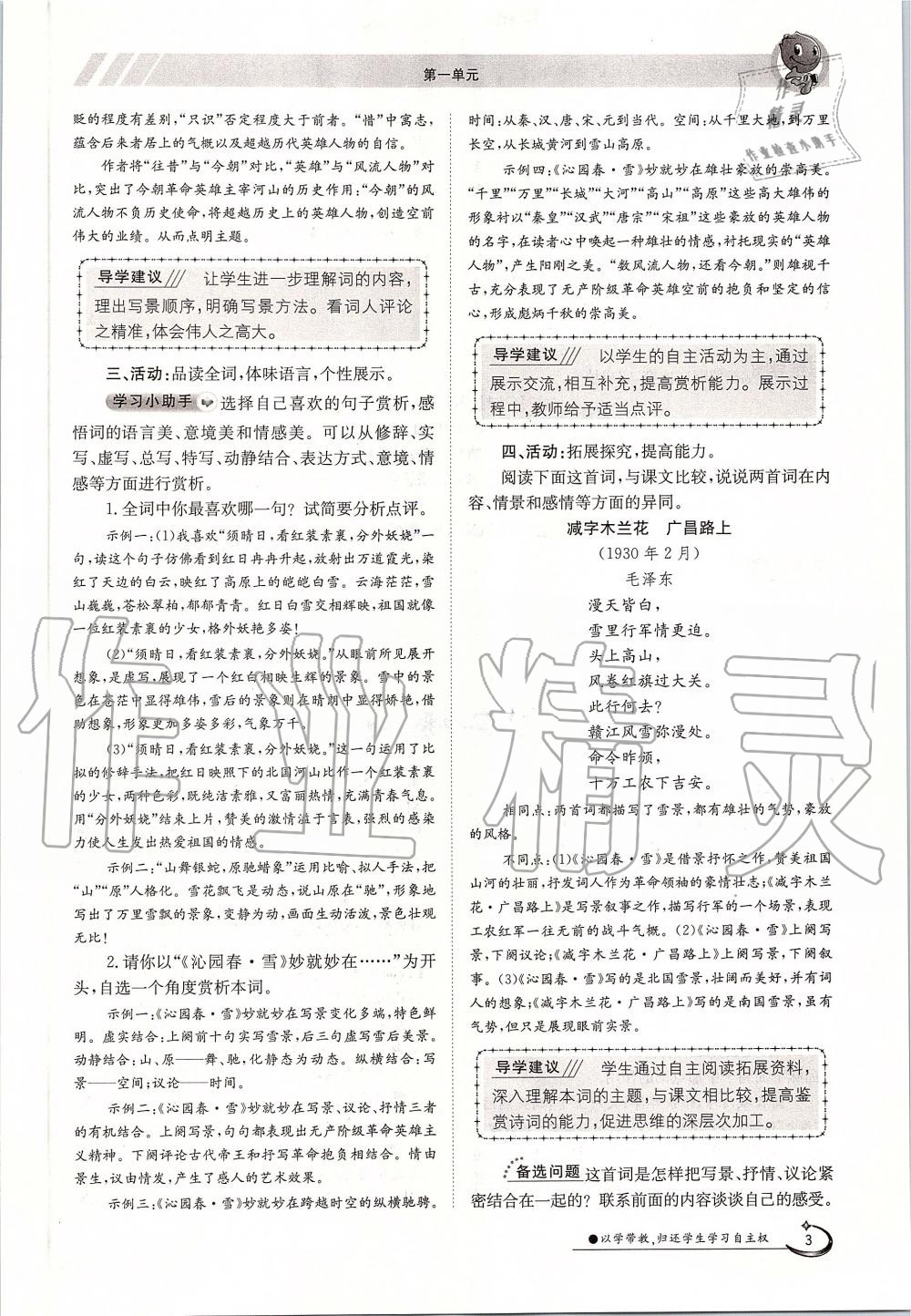 2019年金太陽導(dǎo)學(xué)案九年級語文全一冊人教版 第3頁