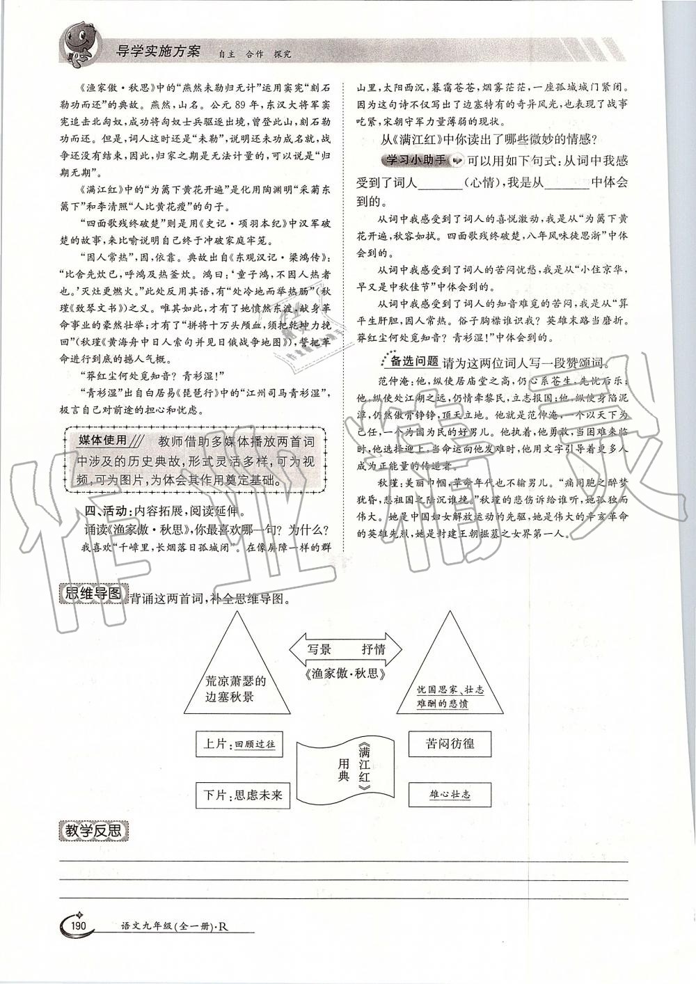 2019年金太陽導(dǎo)學(xué)案九年級語文全一冊人教版 第190頁