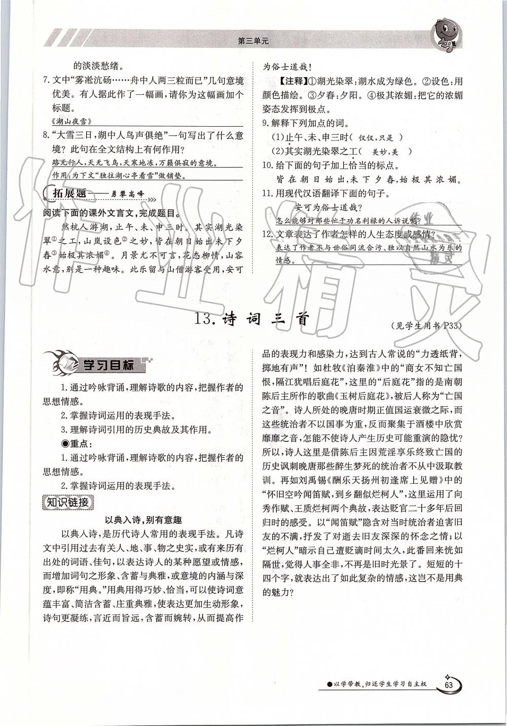 2019年金太陽導(dǎo)學(xué)案九年級語文全一冊人教版 第63頁