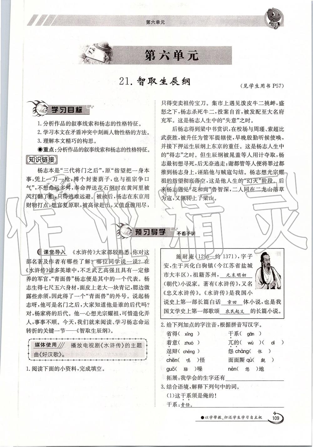 2019年金太陽導(dǎo)學(xué)案九年級語文全一冊人教版 第109頁