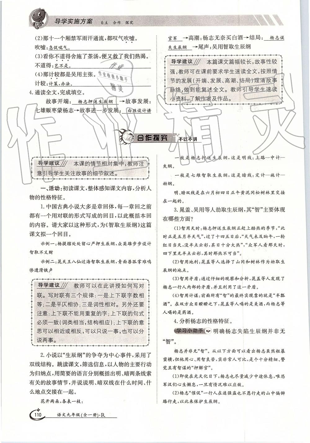 2019年金太陽導學案九年級語文全一冊人教版 第110頁