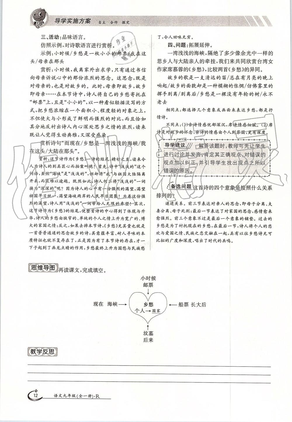 2019年金太陽導(dǎo)學(xué)案九年級語文全一冊人教版 第12頁