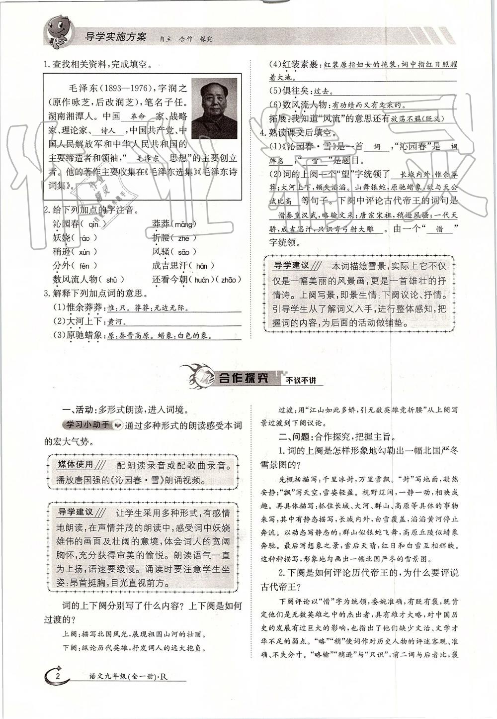 2019年金太陽導(dǎo)學案九年級語文全一冊人教版 第2頁