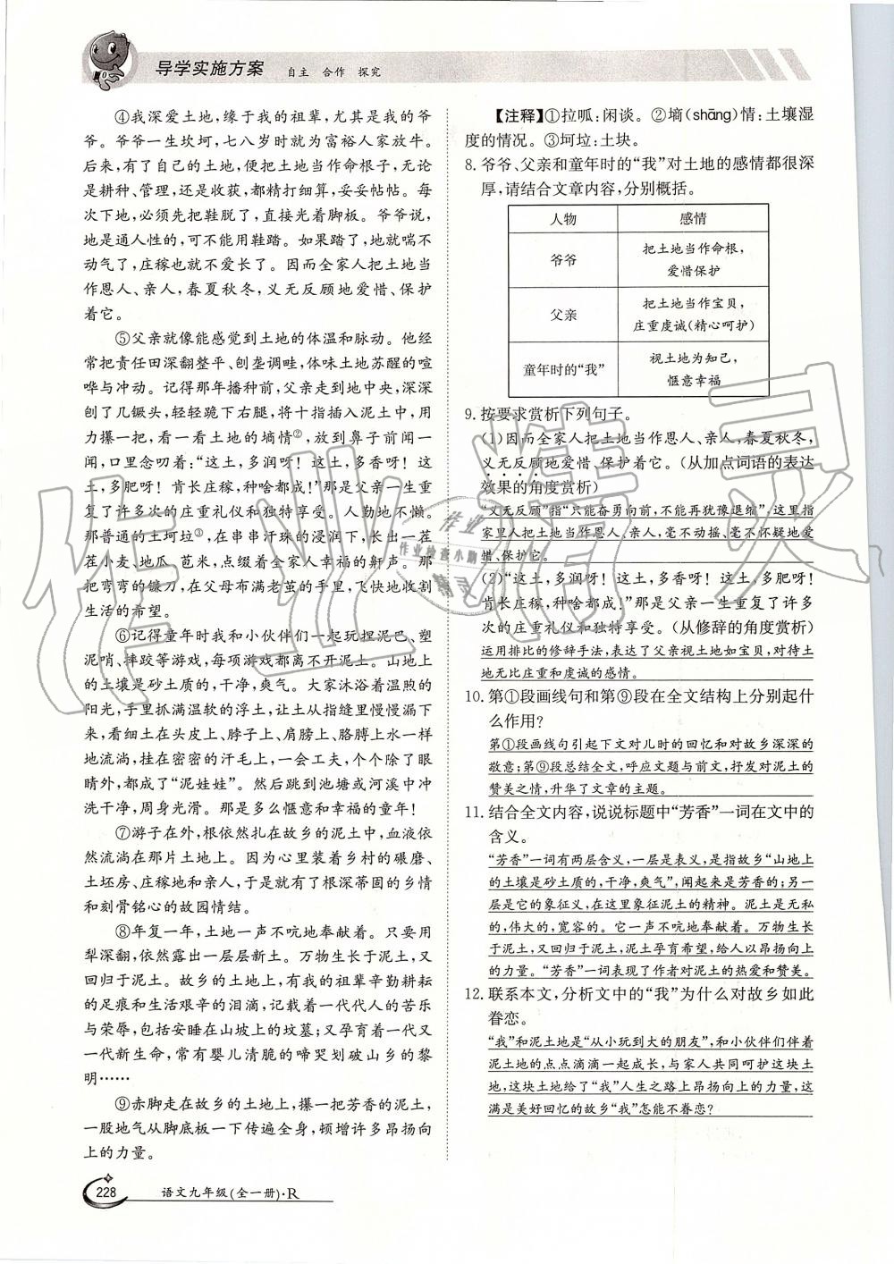 2019年金太陽導學案九年級語文全一冊人教版 第228頁