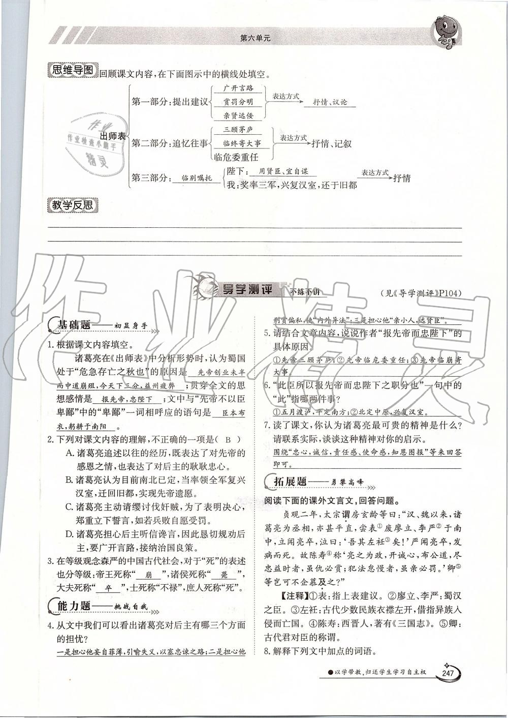 2019年金太陽導(dǎo)學(xué)案九年級(jí)語文全一冊(cè)人教版 第247頁