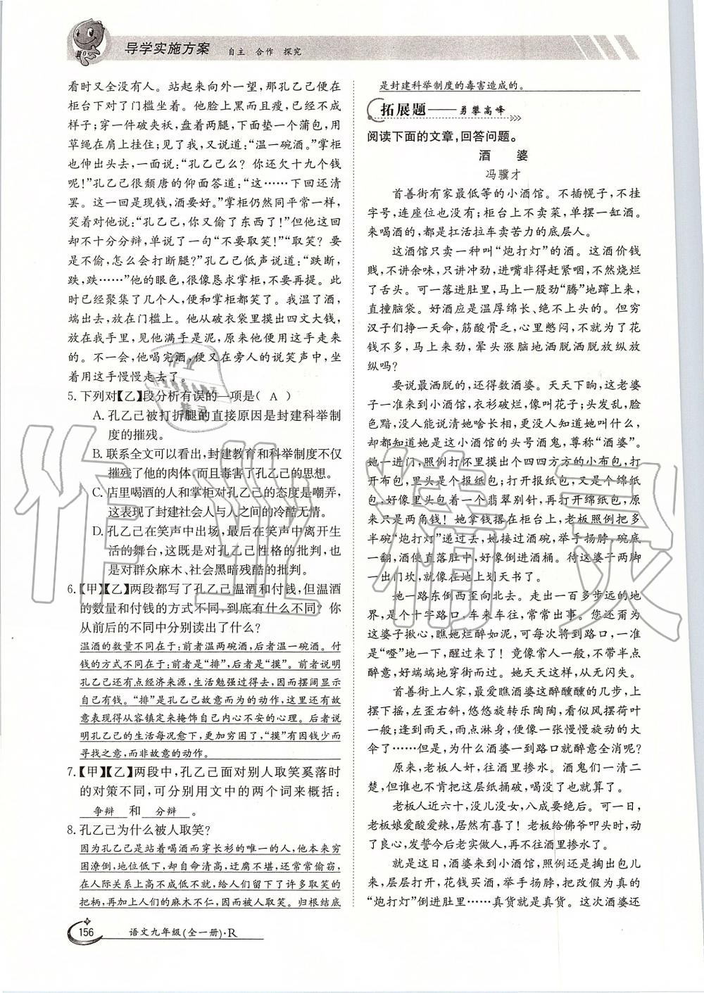 2019年金太陽導(dǎo)學(xué)案九年級語文全一冊人教版 第156頁