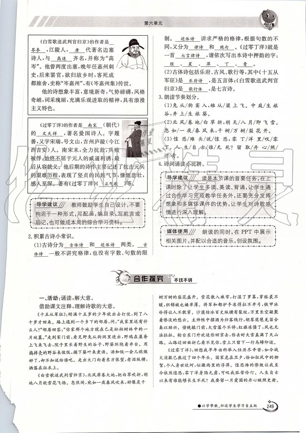 2019年金太陽導學案九年級語文全一冊人教版 第249頁