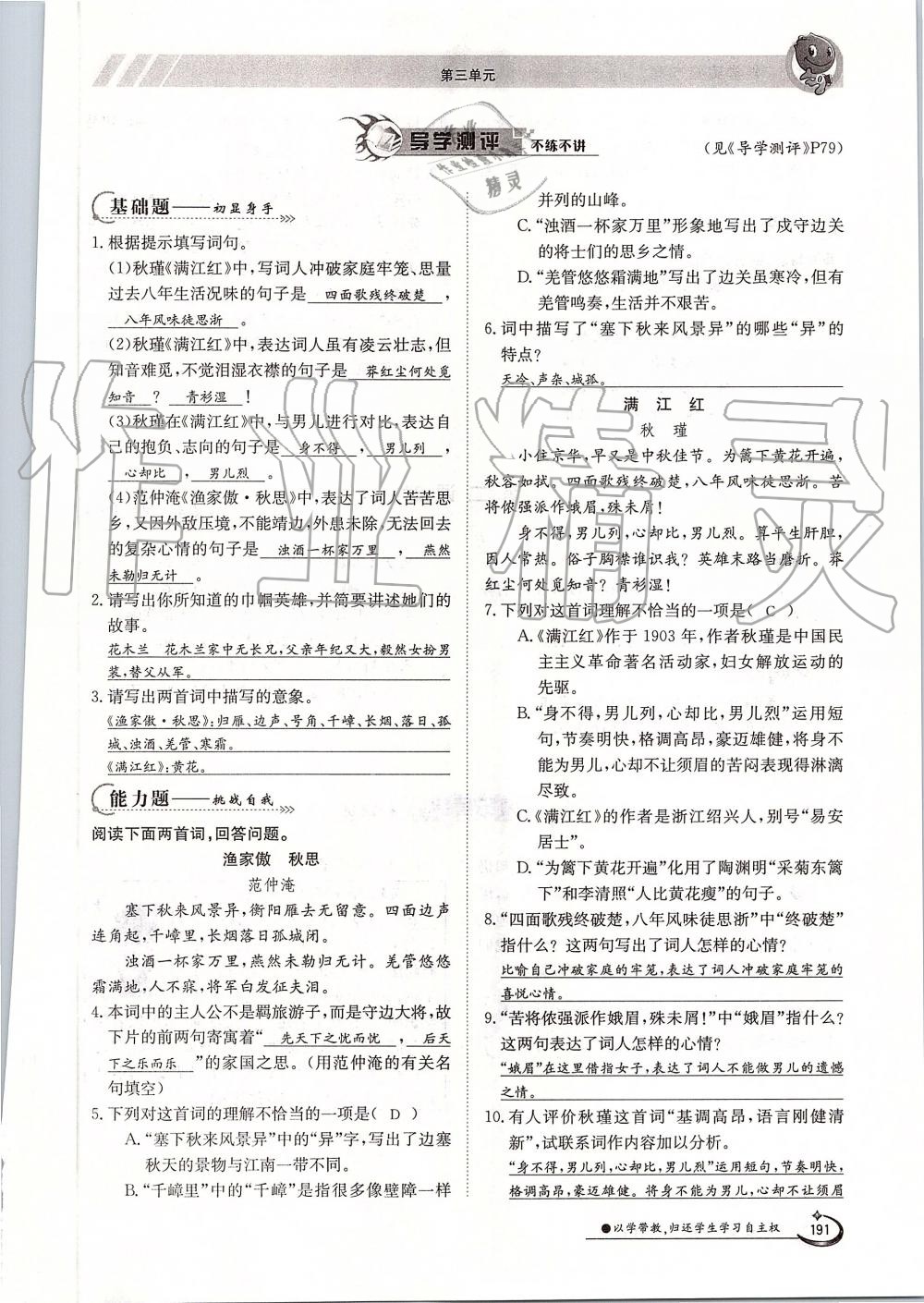 2019年金太陽導(dǎo)學(xué)案九年級語文全一冊人教版 第191頁