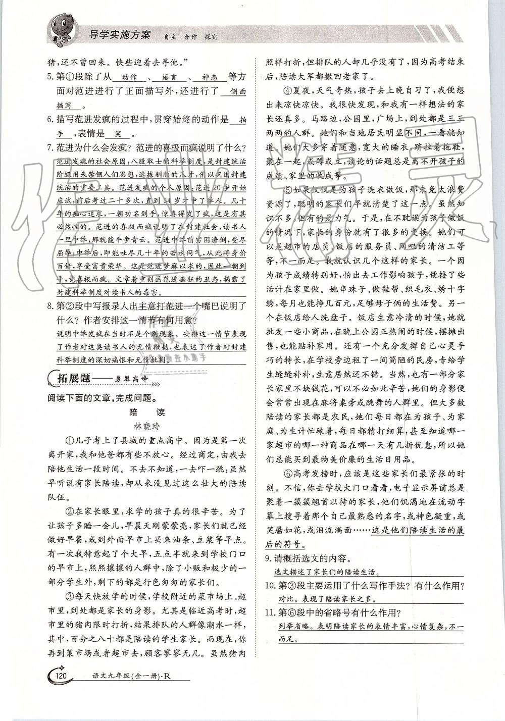 2019年金太陽導(dǎo)學(xué)案九年級語文全一冊人教版 第120頁