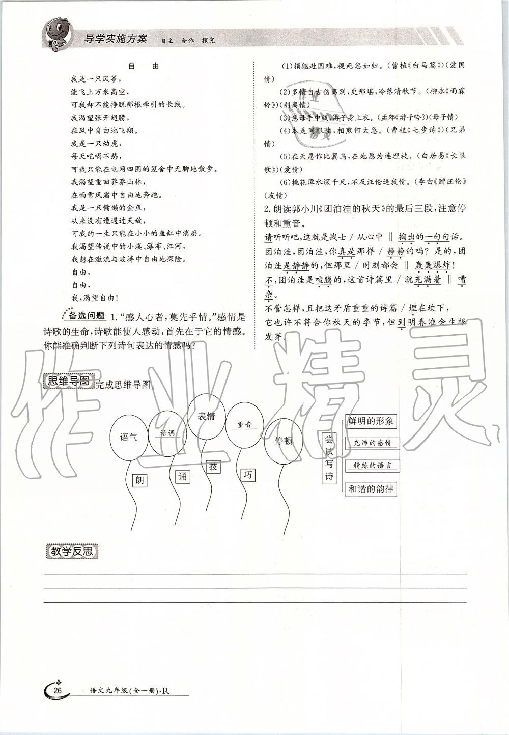 2019年金太陽導(dǎo)學(xué)案九年級語文全一冊人教版 第26頁