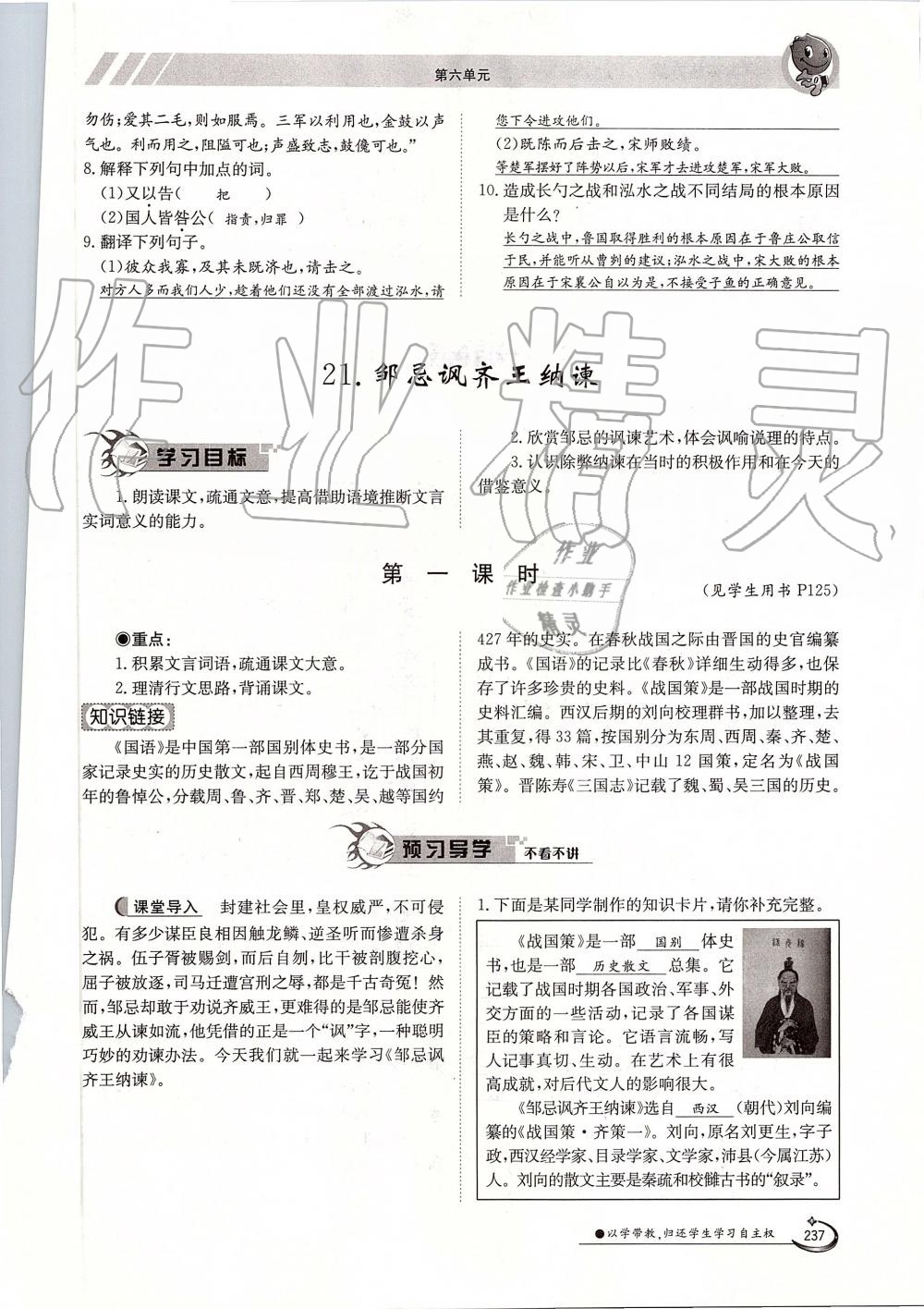 2019年金太陽導(dǎo)學(xué)案九年級(jí)語文全一冊(cè)人教版 第237頁