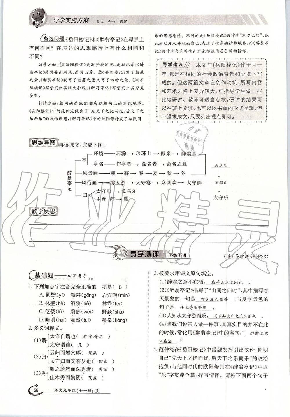 2019年金太陽導(dǎo)學(xué)案九年級語文全一冊人教版 第58頁