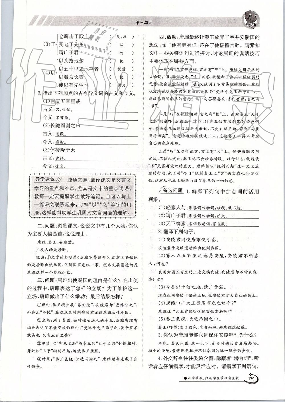 2019年金太陽導學案九年級語文全一冊人教版 第179頁