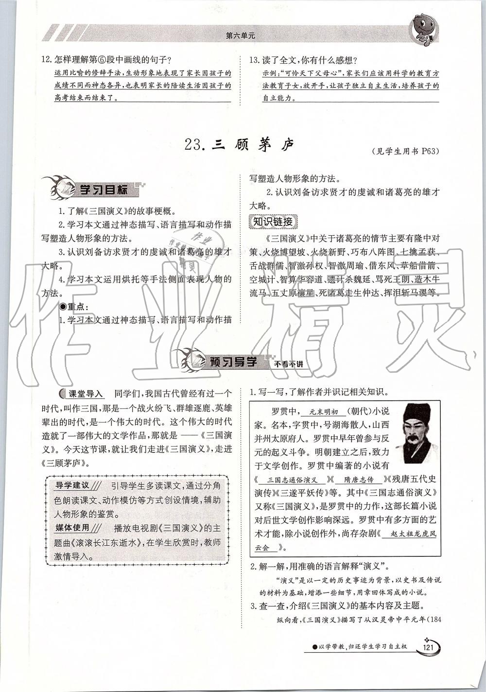 2019年金太陽導學案九年級語文全一冊人教版 第121頁