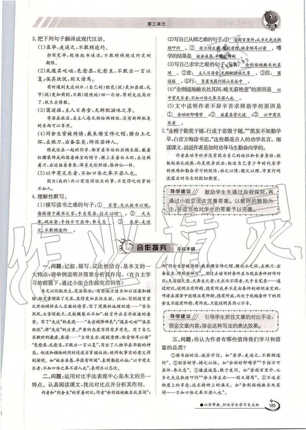 2019年金太陽導(dǎo)學(xué)案九年級語文全一冊人教版 第185頁