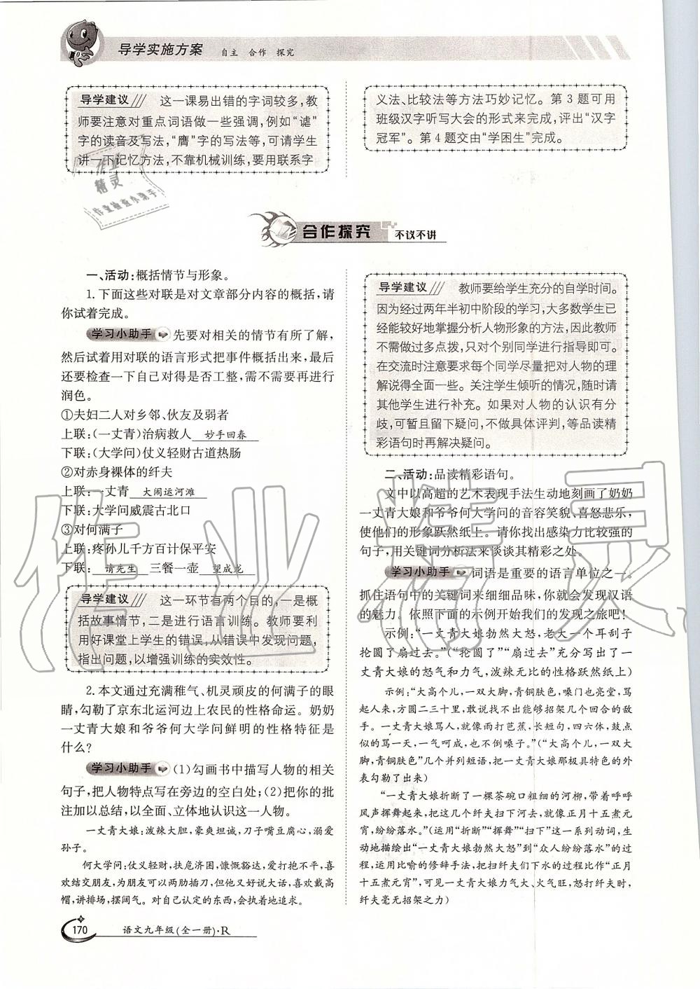 2019年金太陽導(dǎo)學(xué)案九年級語文全一冊人教版 第170頁