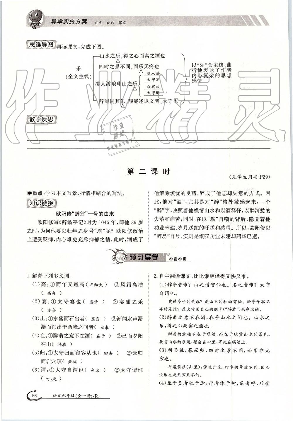 2019年金太陽(yáng)導(dǎo)學(xué)案九年級(jí)語(yǔ)文全一冊(cè)人教版 第56頁(yè)