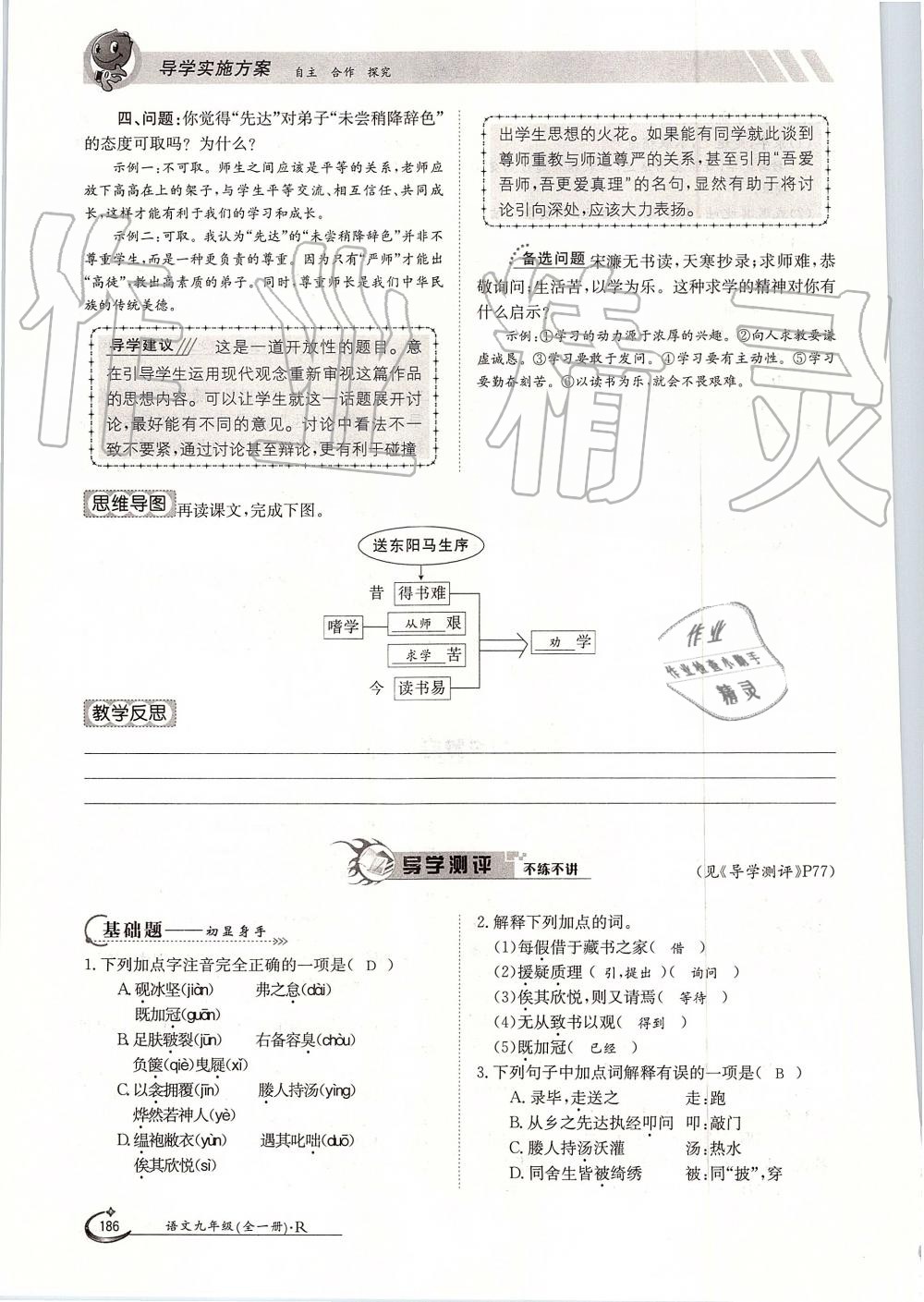 2019年金太陽導(dǎo)學(xué)案九年級語文全一冊人教版 第186頁