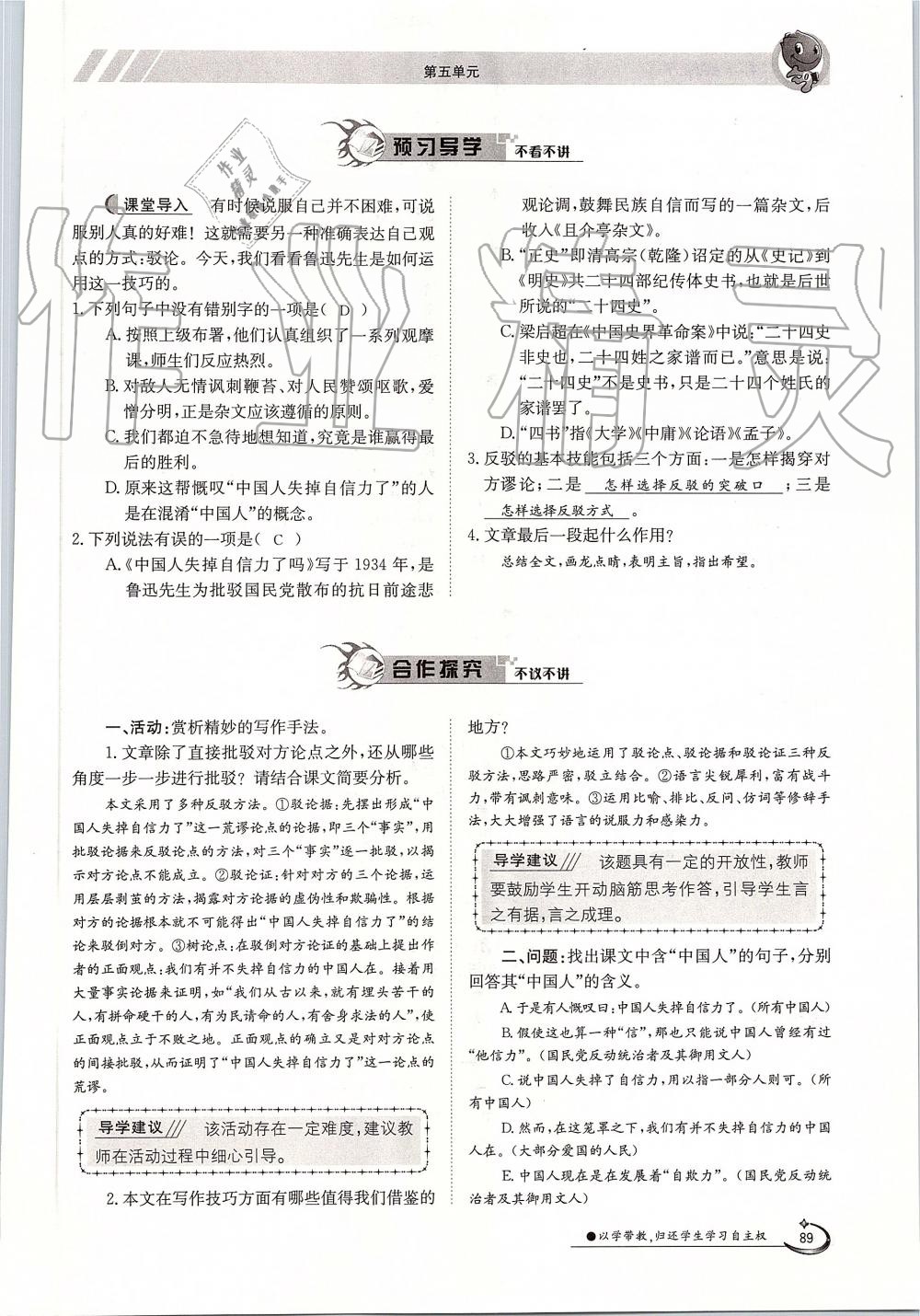 2019年金太陽導(dǎo)學(xué)案九年級(jí)語文全一冊(cè)人教版 第89頁