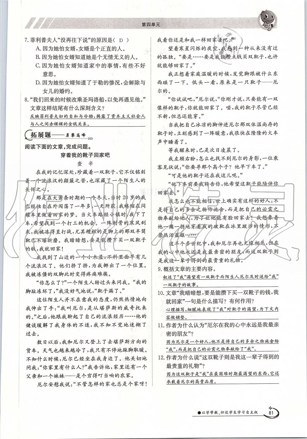 2019年金太陽導(dǎo)學(xué)案九年級語文全一冊人教版 第81頁