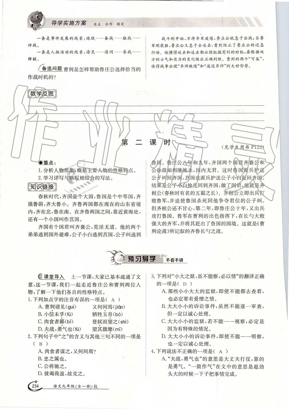 2019年金太陽導(dǎo)學(xué)案九年級(jí)語文全一冊(cè)人教版 第234頁