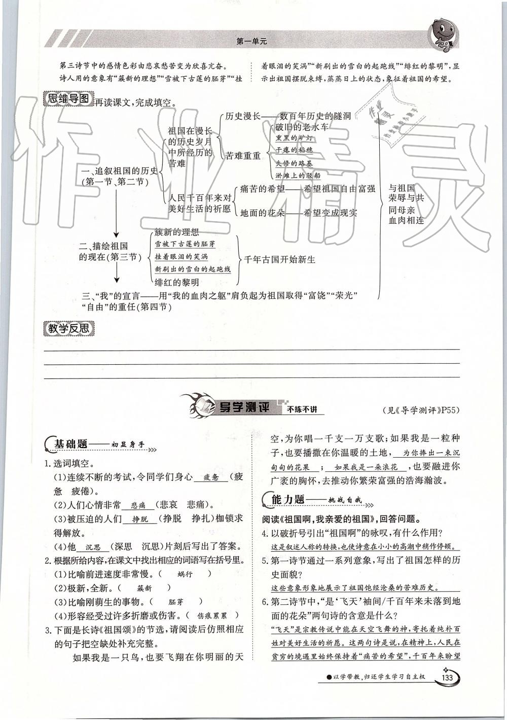 2019年金太陽導學案九年級語文全一冊人教版 第133頁