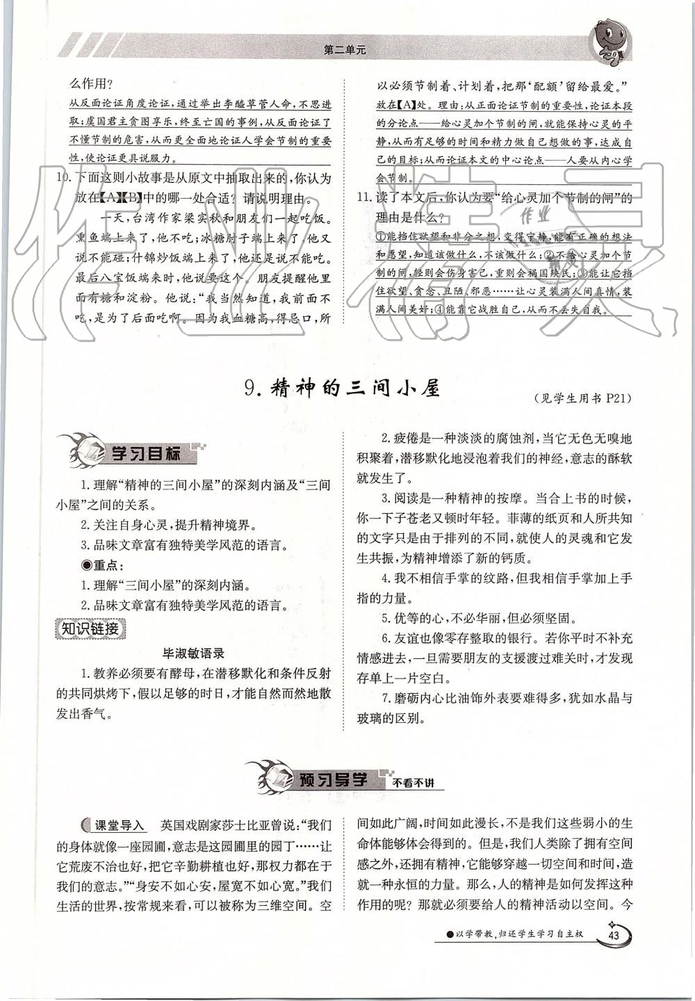 2019年金太陽導(dǎo)學(xué)案九年級語文全一冊人教版 第43頁