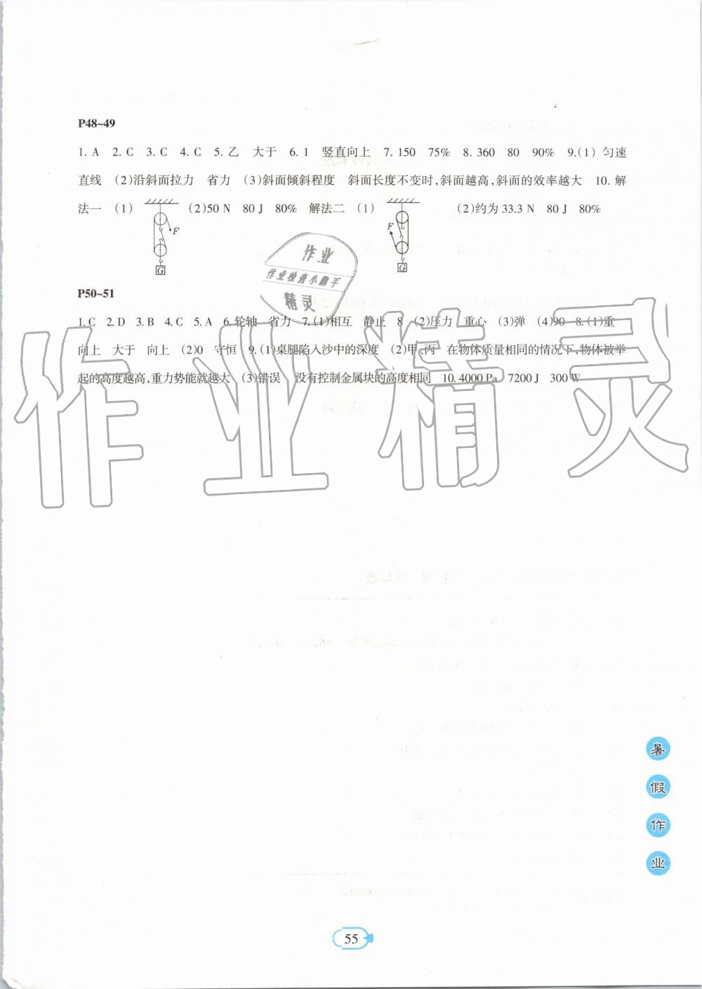 2019年高效课堂暑假作业八年级物理新疆青少年出版社 第4页