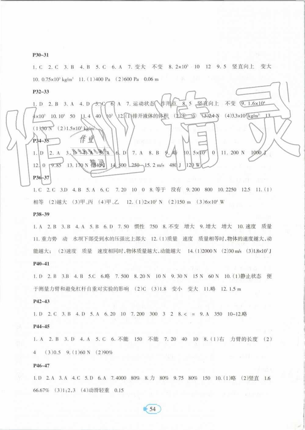 2019年高效课堂暑假作业八年级物理新疆青少年出版社 第3页