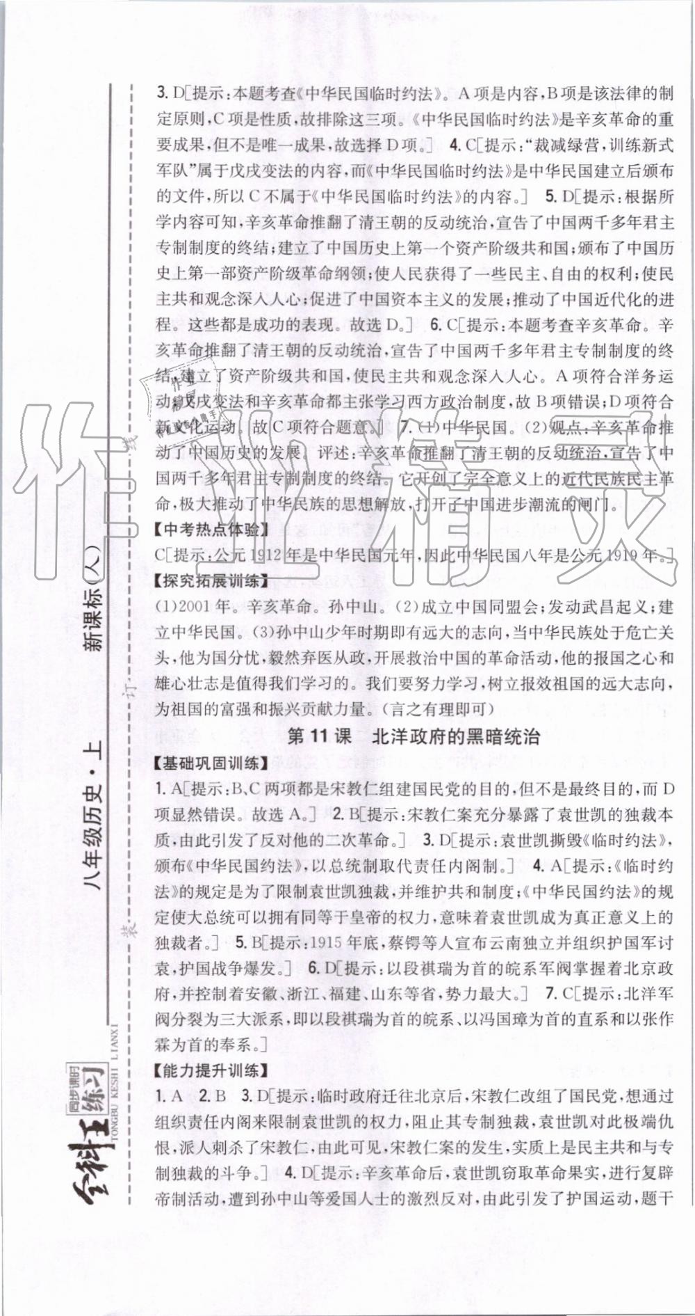 2019年全科王同步課時(shí)練習(xí)八年級歷史上冊人教版 第13頁