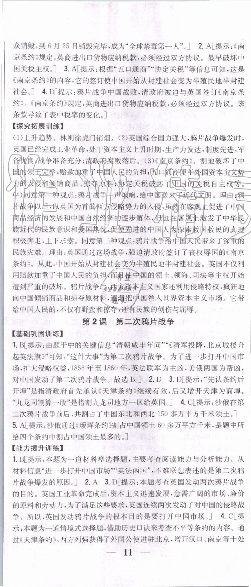 2019年全科王同步課時(shí)練習(xí)八年級(jí)歷史上冊(cè)人教版 第2頁(yè)