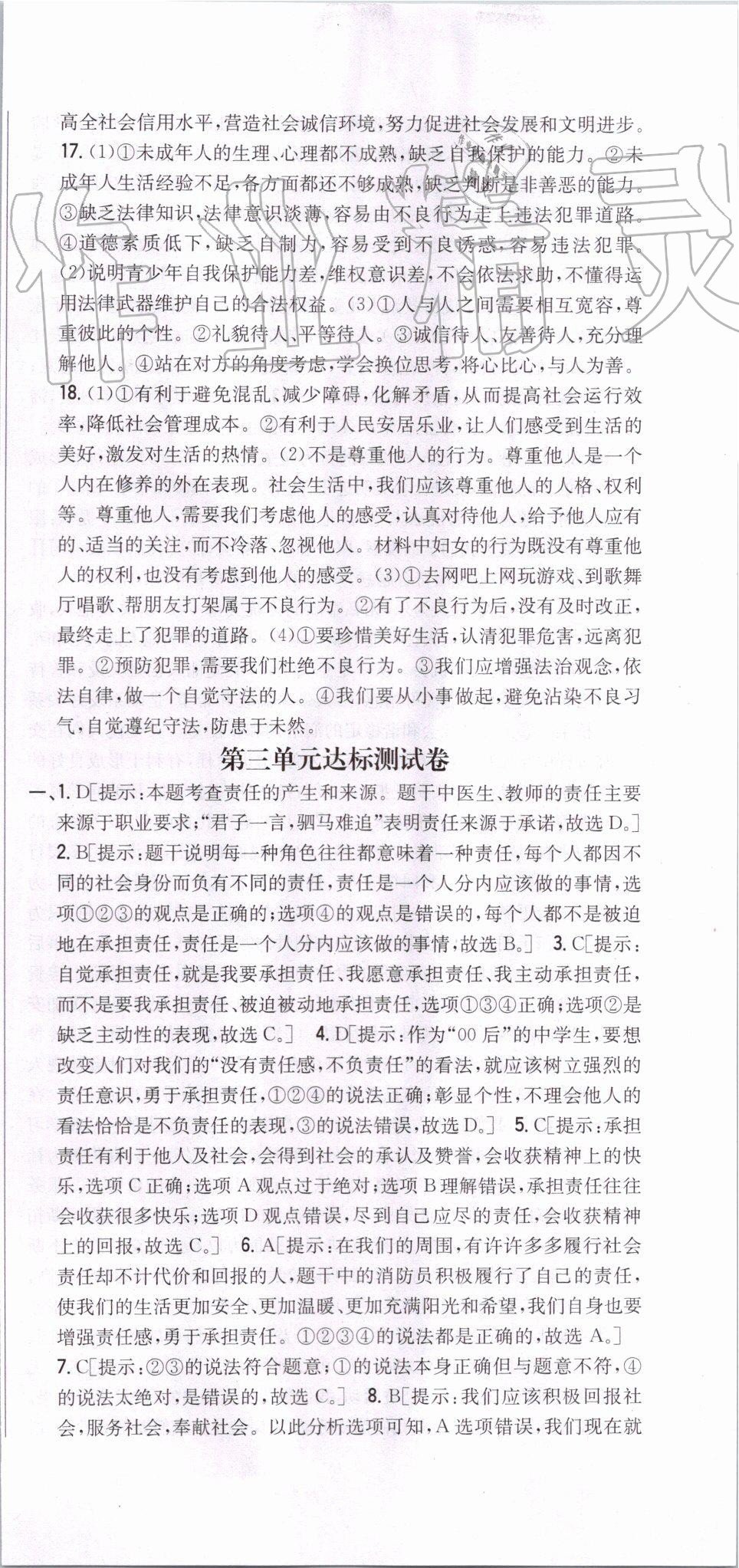 2019年全科王同步課時(shí)練習(xí)八年級(jí)道德與法治上冊(cè)人教版 第33頁(yè)