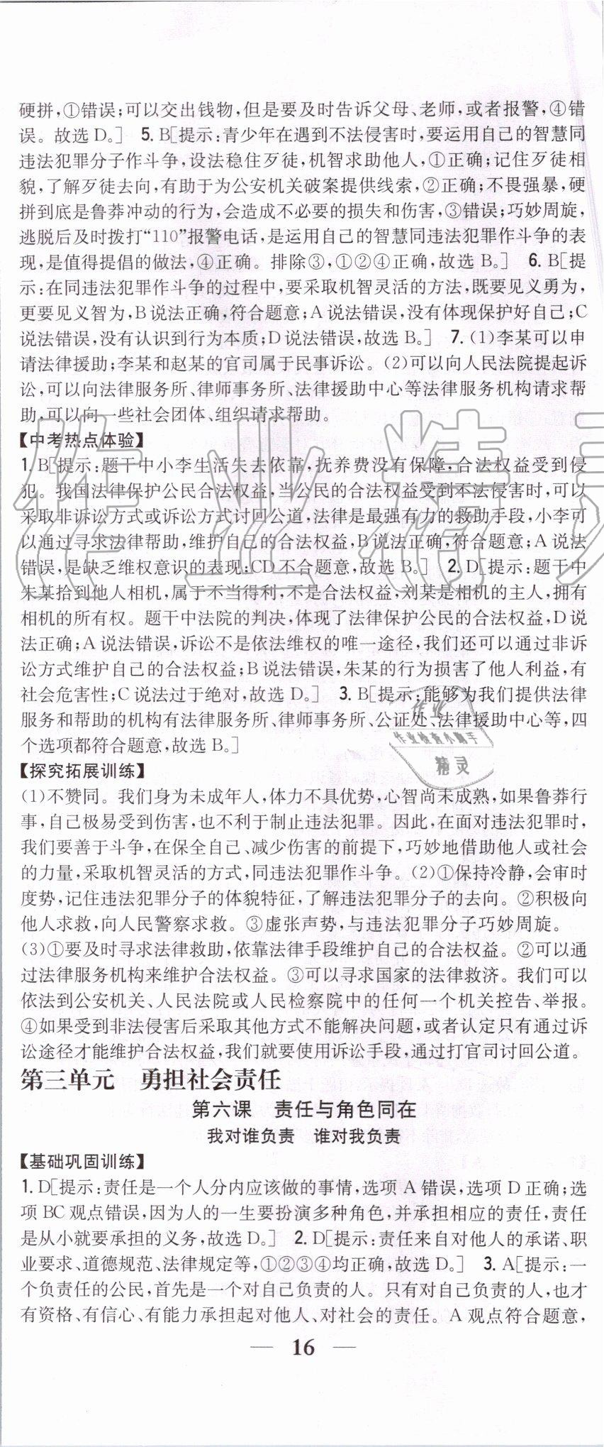 2019年全科王同步課時練習(xí)八年級道德與法治上冊人教版 第17頁