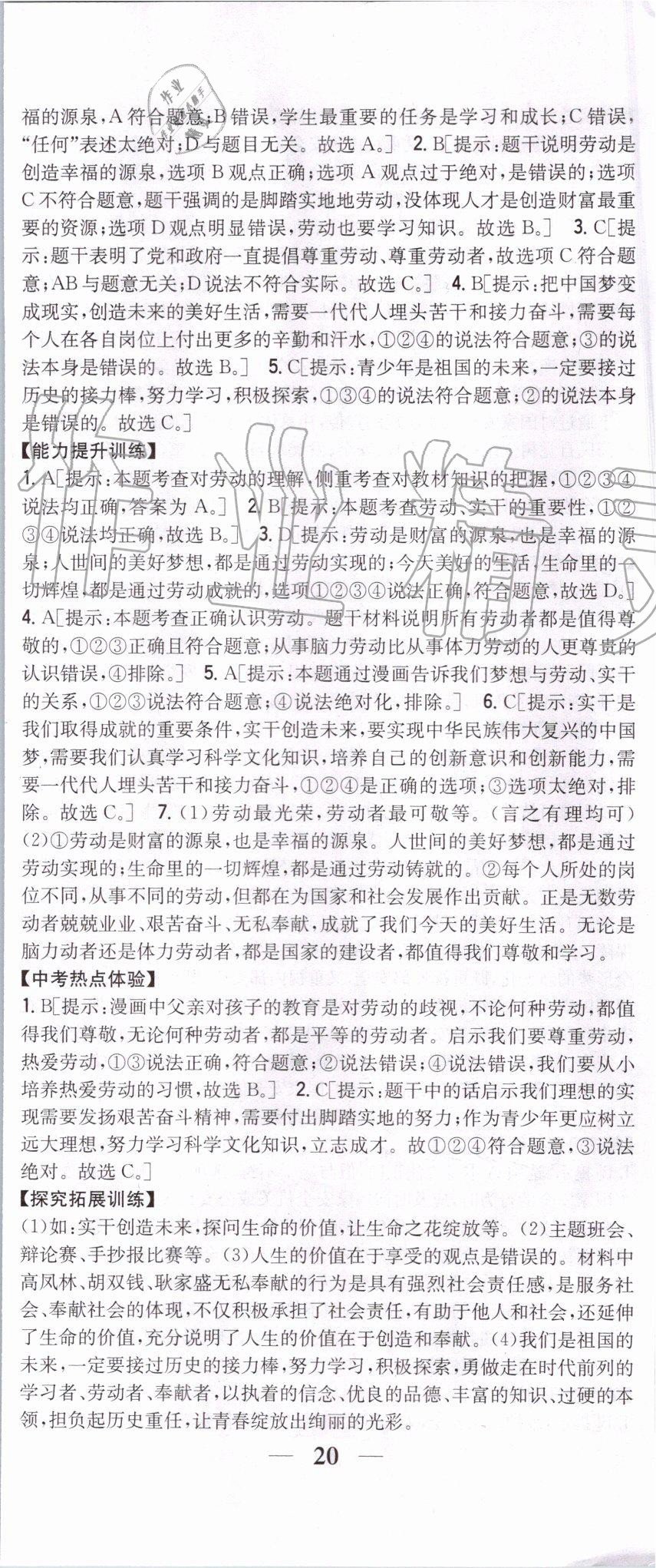 2019年全科王同步課時(shí)練習(xí)八年級(jí)道德與法治上冊(cè)人教版 第29頁(yè)