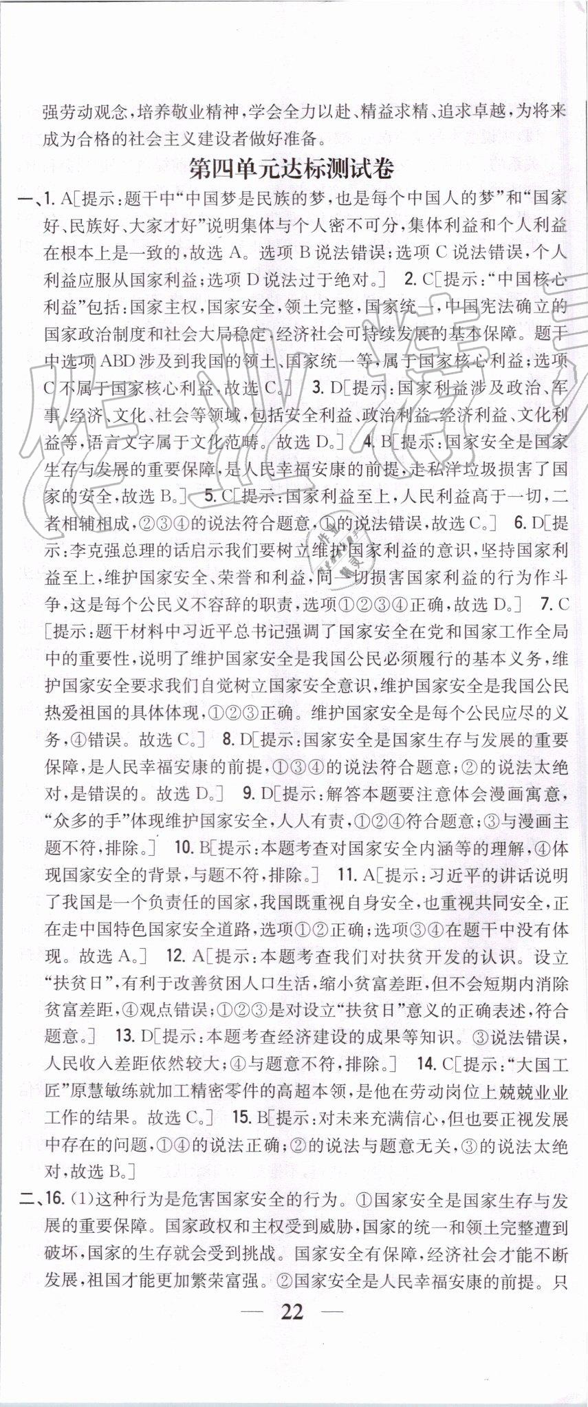 2019年全科王同步課時(shí)練習(xí)八年級(jí)道德與法治上冊(cè)人教版 第35頁(yè)