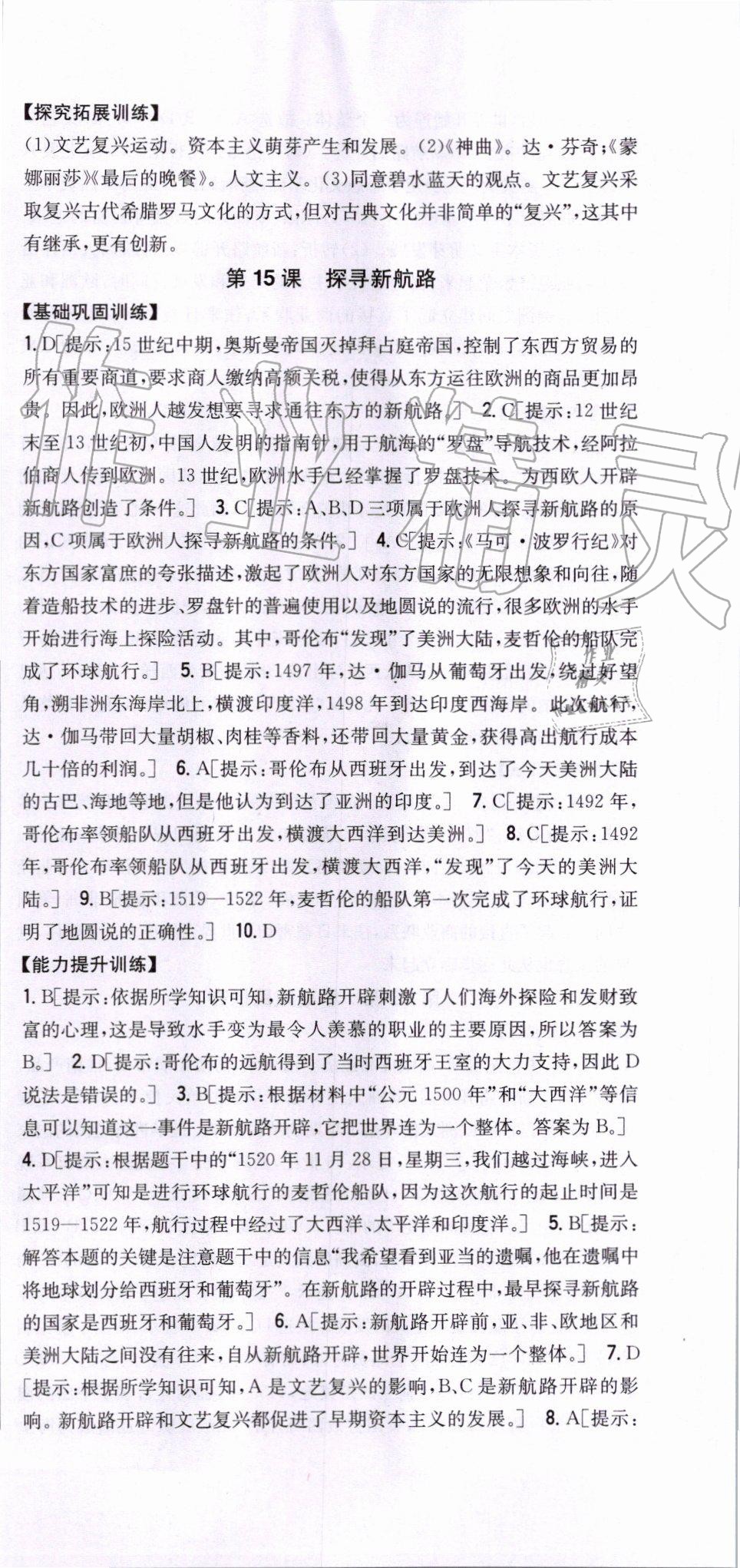 2019年全科王同步課時(shí)練習(xí)九年級(jí)歷史上冊(cè)人教版 第15頁(yè)