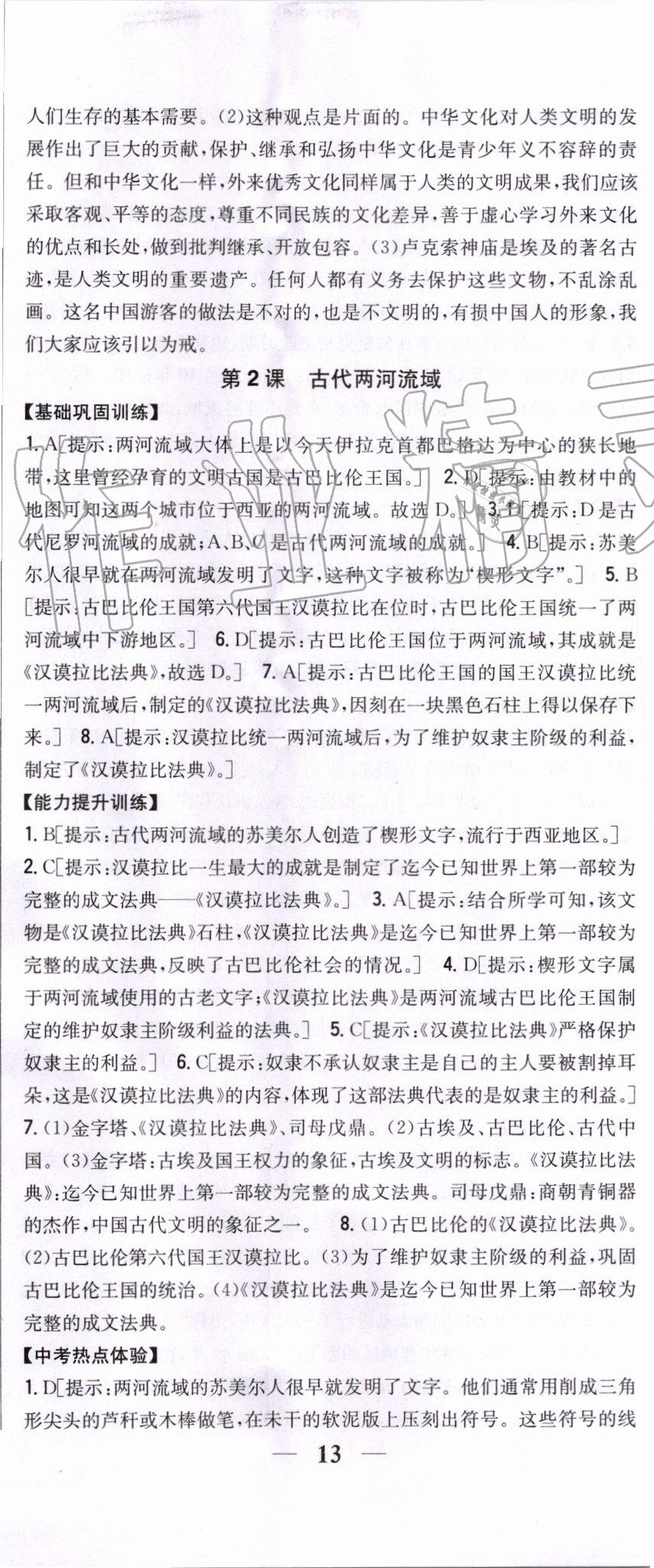 2019年全科王同步課時練習(xí)九年級歷史上冊人教版 第2頁