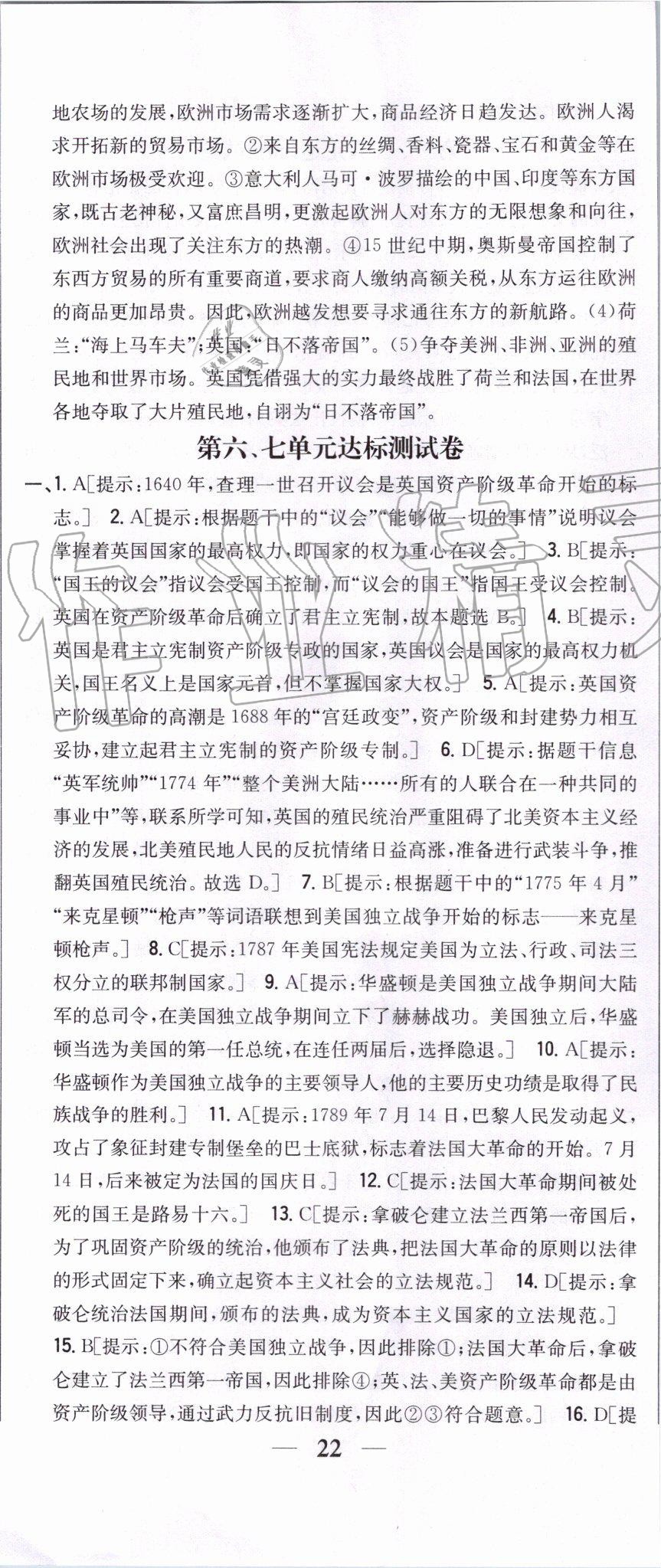 2019年全科王同步課時練習(xí)九年級歷史上冊人教版 第29頁