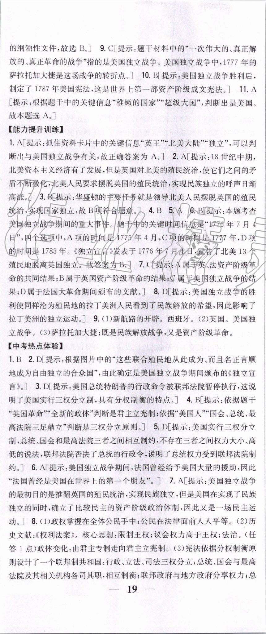 2019年全科王同步課時(shí)練習(xí)九年級(jí)歷史上冊(cè)人教版 第20頁(yè)