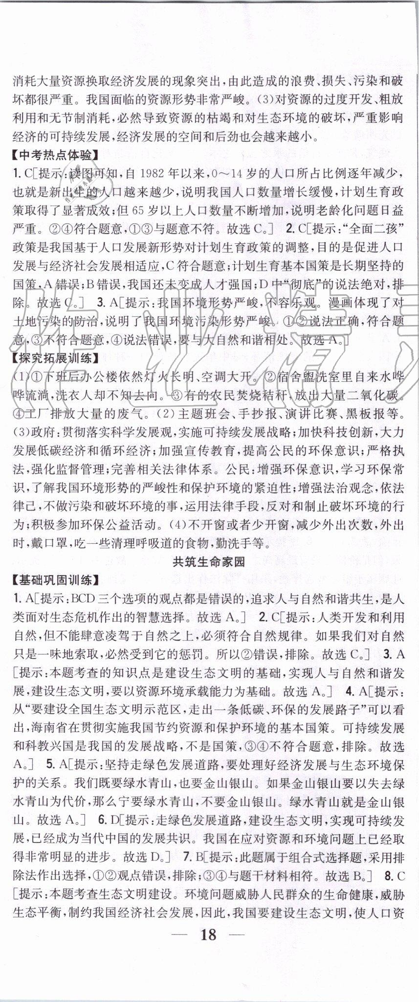2019年全科王同步课时练习九年级道德与法治上册人教版&nbsp;第17页