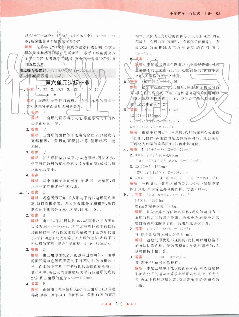 2019年53天天練小學(xué)數(shù)學(xué)五年級(jí)上冊(cè)人教版 第35頁