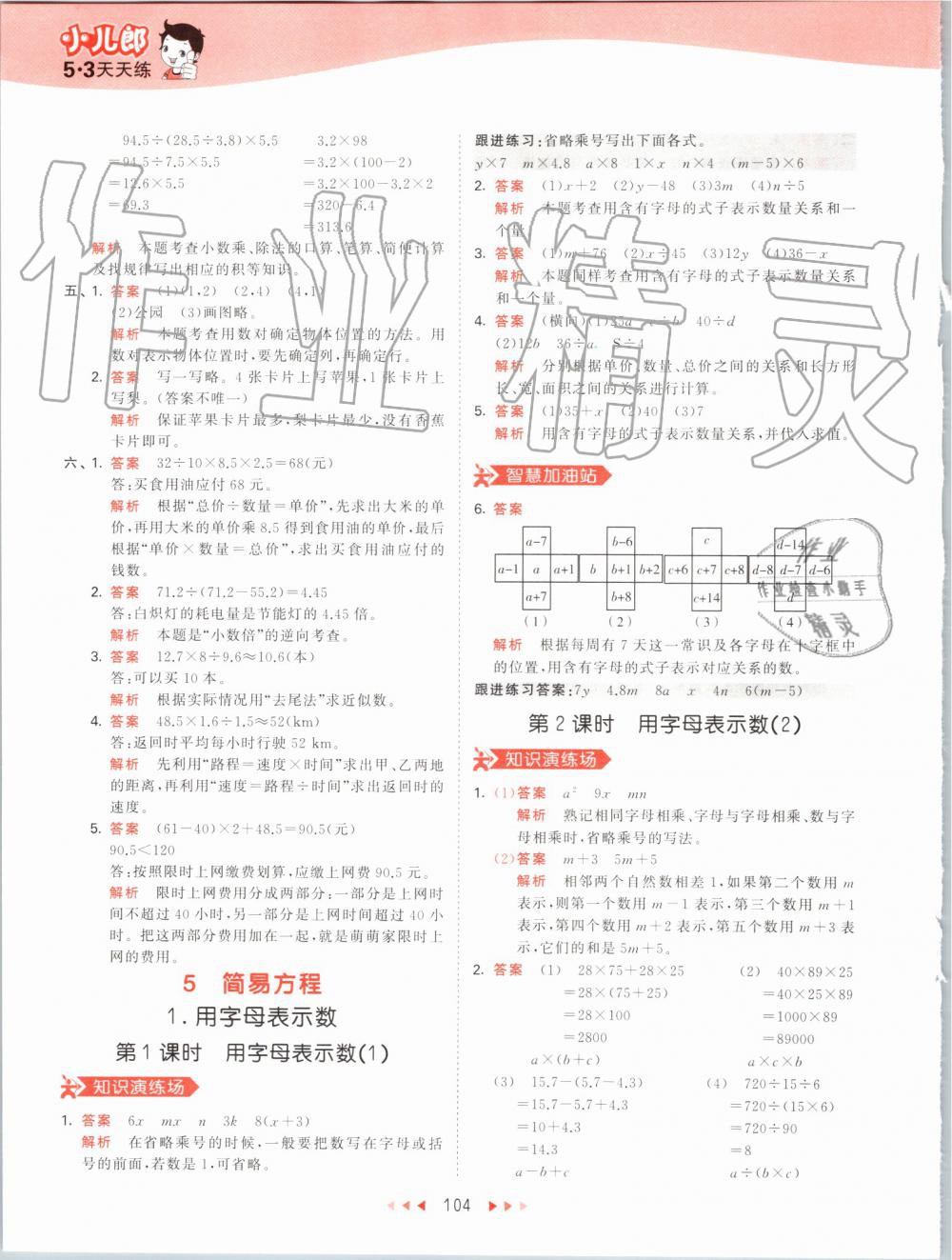 2019年53天天练小学数学五年级上册人教版 第20页