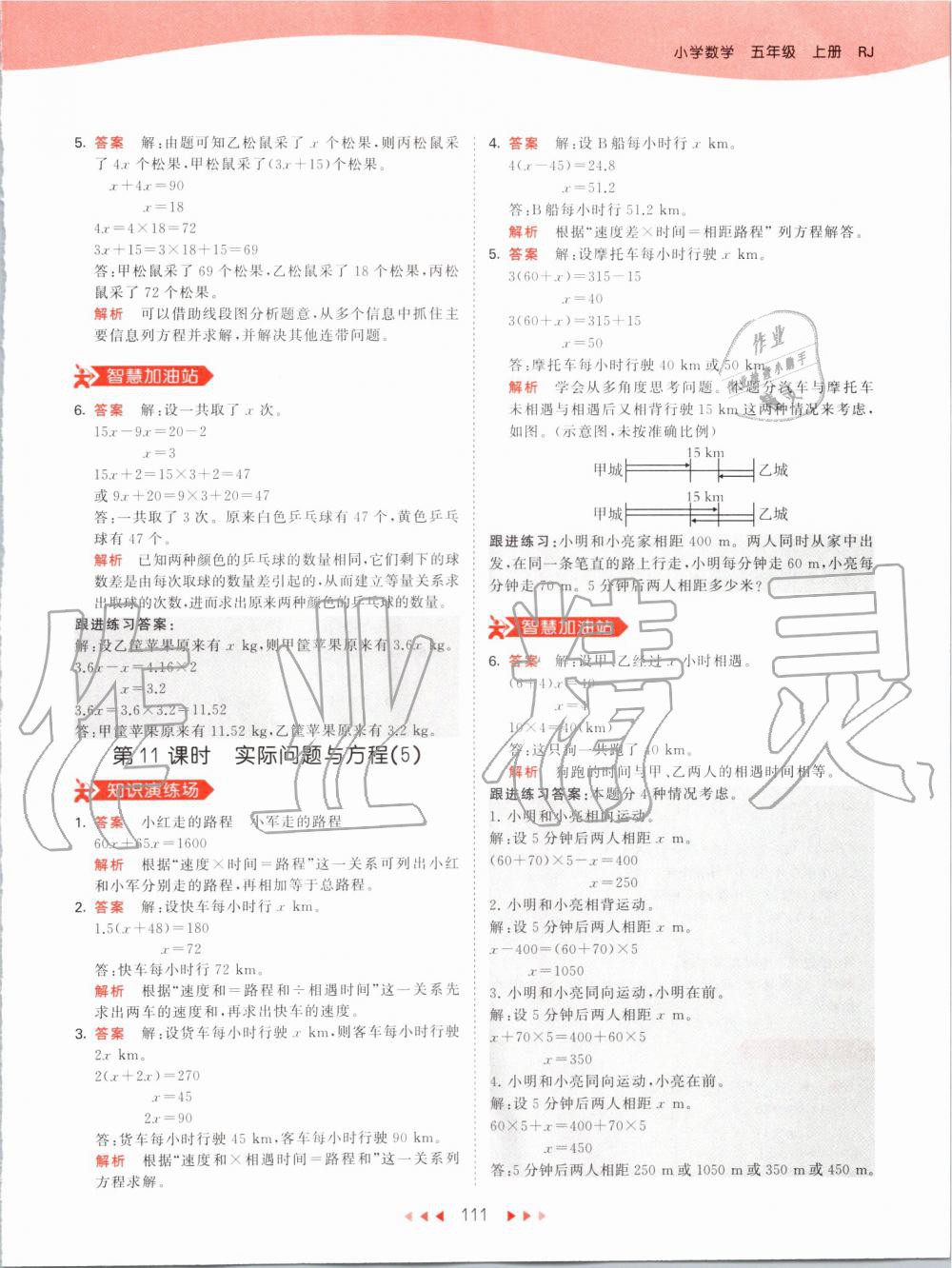 2019年53天天練小學(xué)數(shù)學(xué)五年級(jí)上冊人教版 第27頁