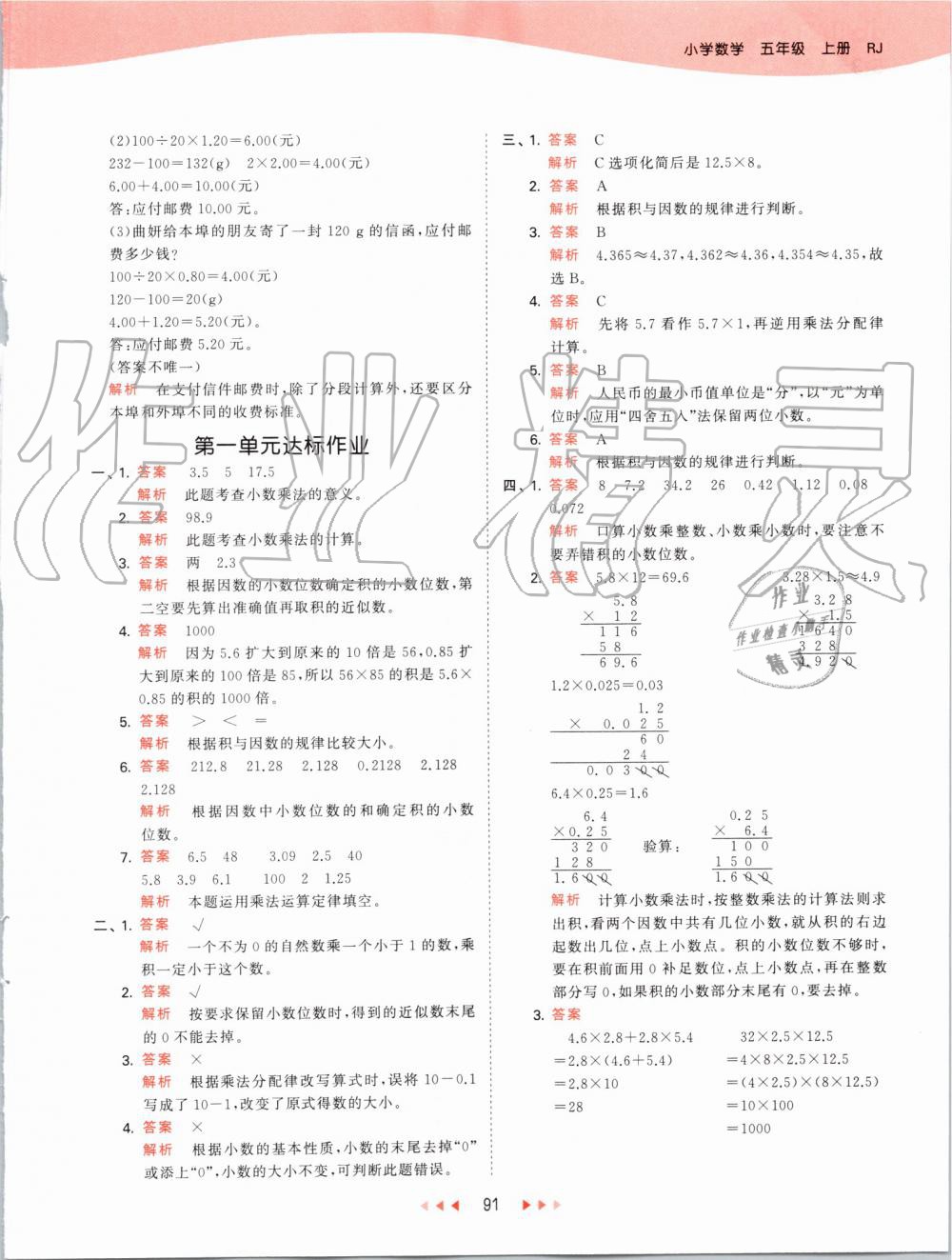 2019年53天天練小學(xué)數(shù)學(xué)五年級(jí)上冊(cè)人教版 第7頁