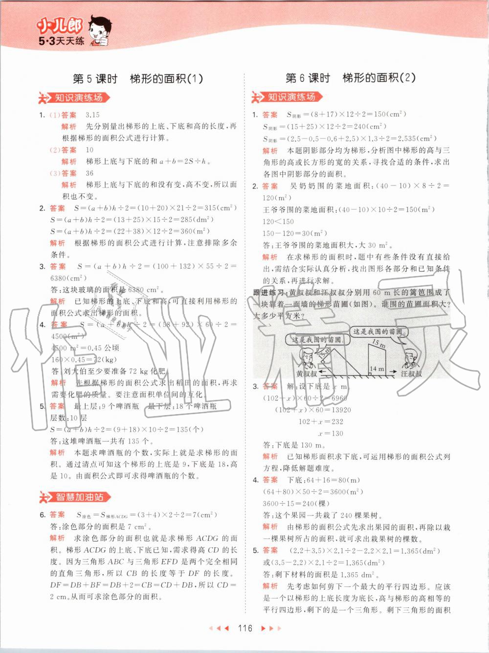 2019年53天天練小學(xué)數(shù)學(xué)五年級上冊人教版 第32頁