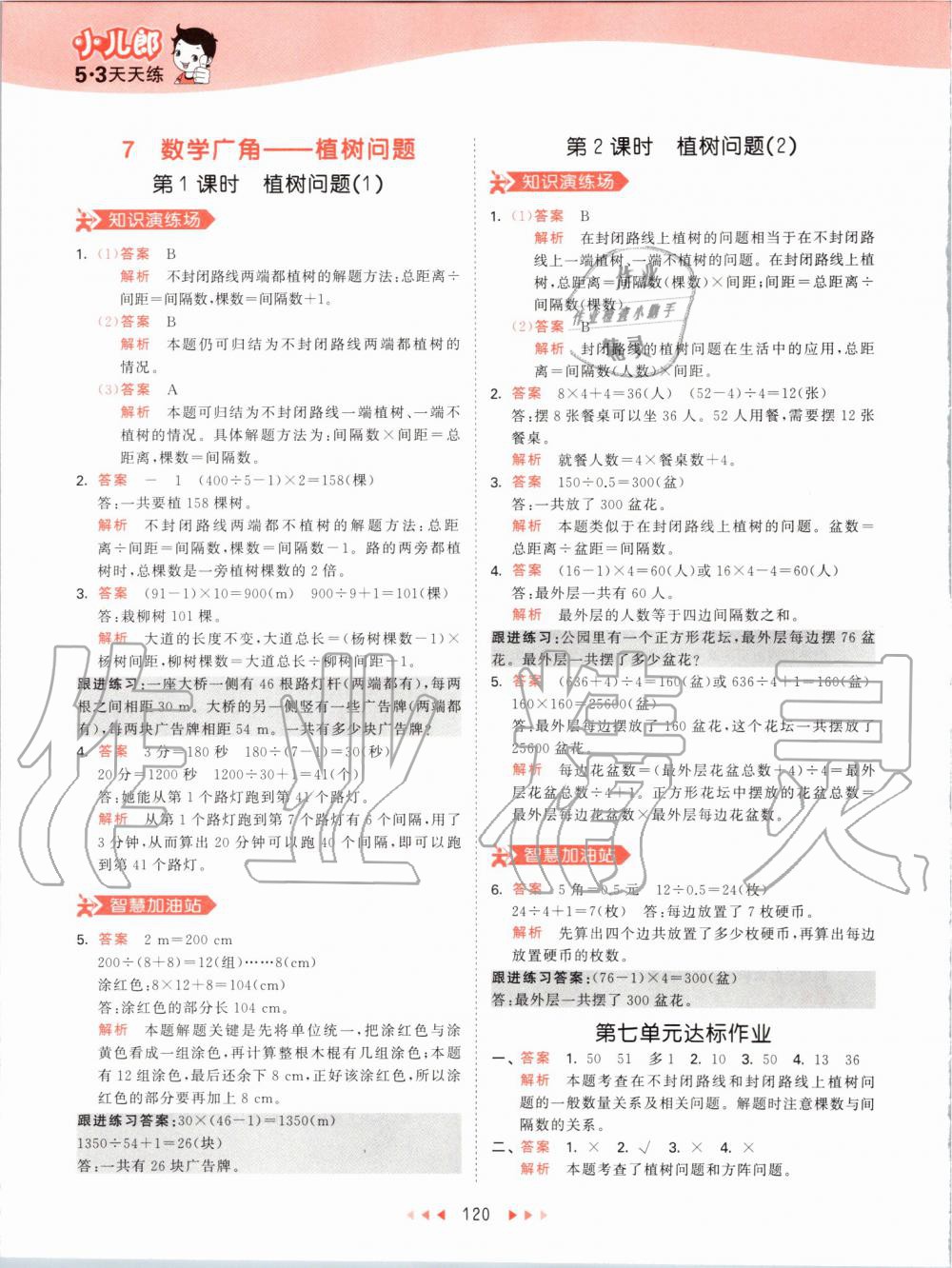 2019年53天天練小學(xué)數(shù)學(xué)五年級上冊人教版 第36頁