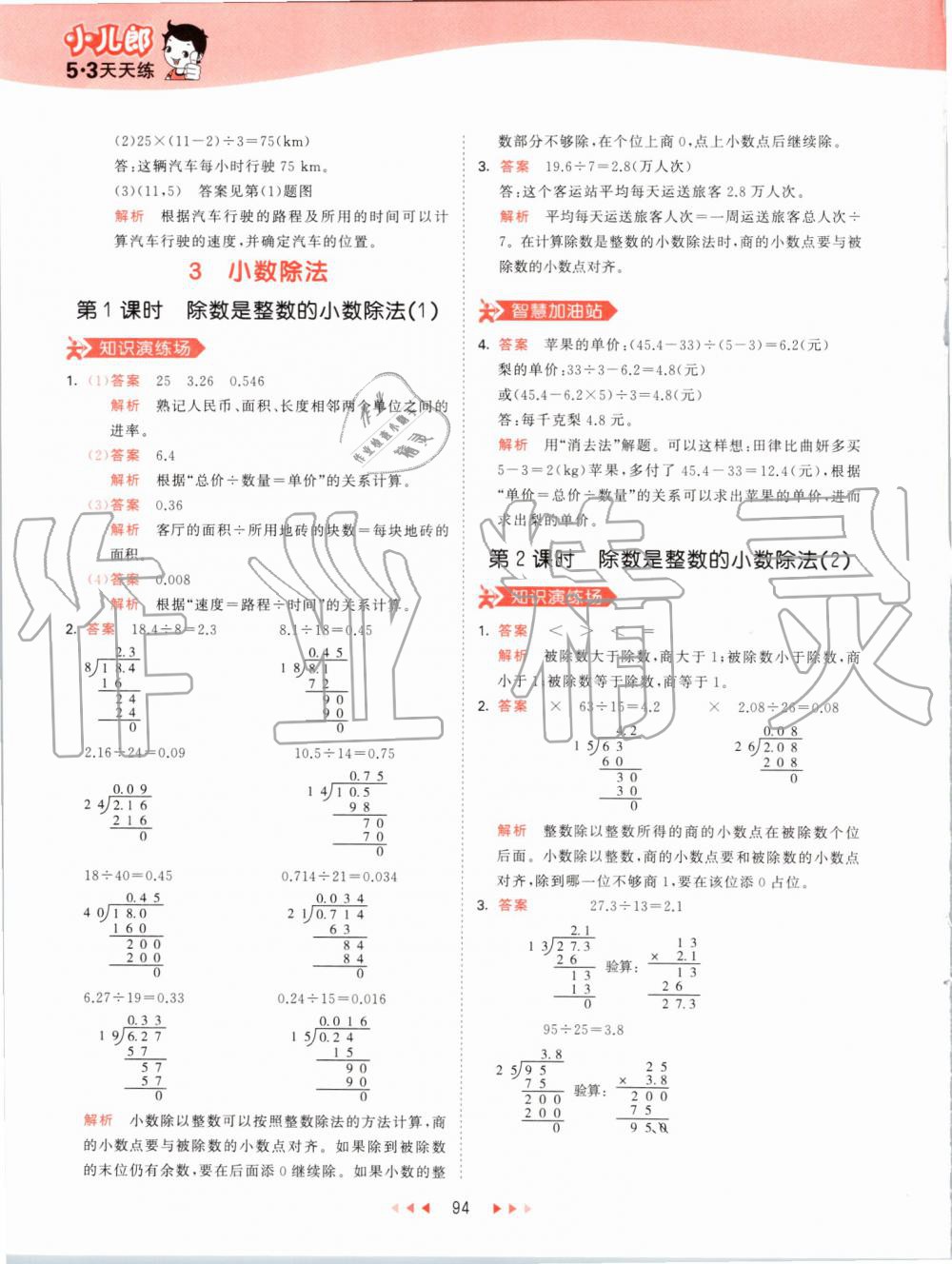 2019年53天天練小學(xué)數(shù)學(xué)五年級上冊人教版 第10頁