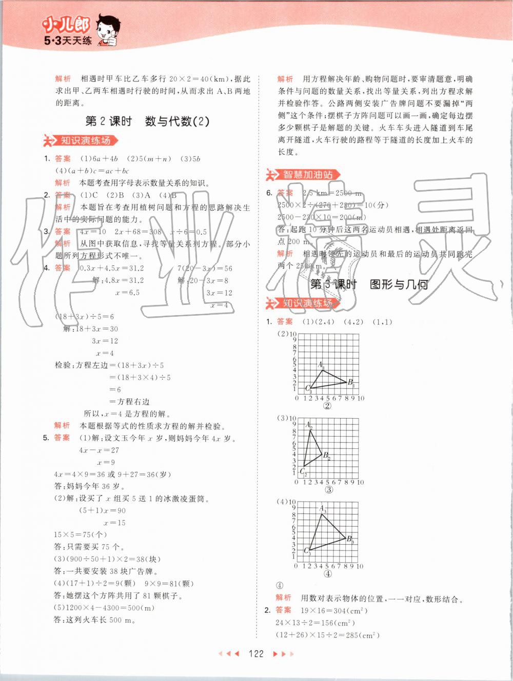 2019年53天天練小學(xué)數(shù)學(xué)五年級(jí)上冊(cè)人教版 第38頁(yè)