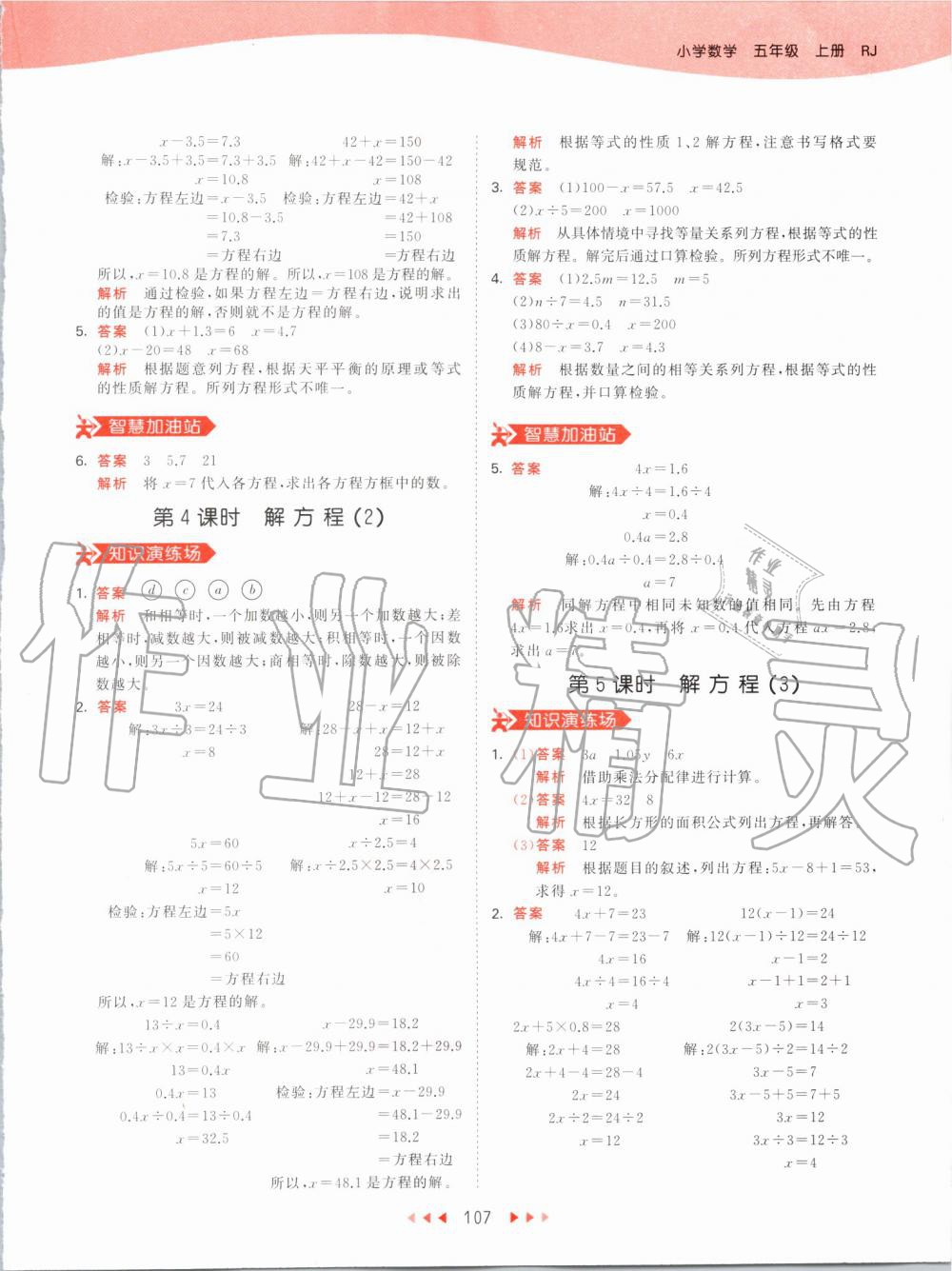 2019年53天天練小學(xué)數(shù)學(xué)五年級上冊人教版 第23頁